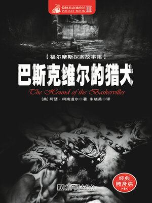 cover image of 福尔摩斯探案故事集
